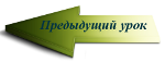Назад